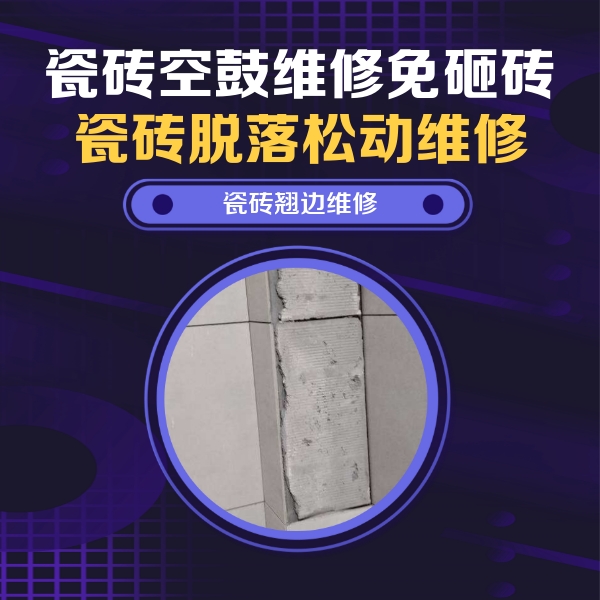 通许瓷砖空鼓维修公司分享主卧的瓷砖空鼓维修方法