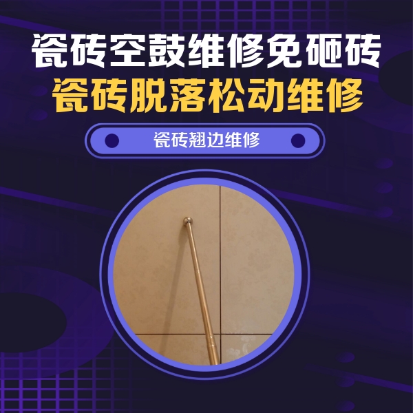 通许瓷砖空鼓维修公司分享瓷砖胶的施工厚度对瓷砖空鼓有哪些影响