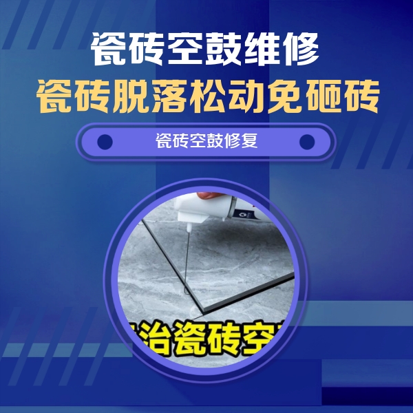 通许瓷砖空鼓维修公司分享卫生间瓷砖翘边维修的方法